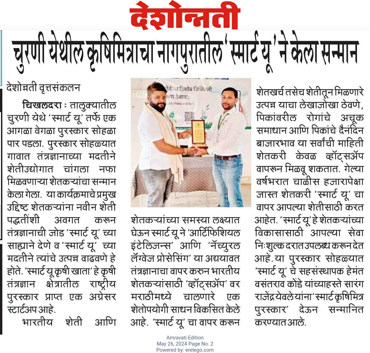 Deshonnati: Media Spotlight: Coverage of the Smart Farmer Award Function in Churni, Amravati