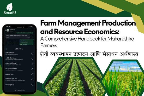 Farm Management Production and Resource Economics: A Comprehensive Handbook for Maharashtra Farmers | शेतीव्यवस्थापन उत्पादन आणि संसाधन अर्थशास्त्र